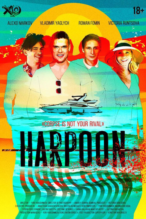 Постер Гарпун