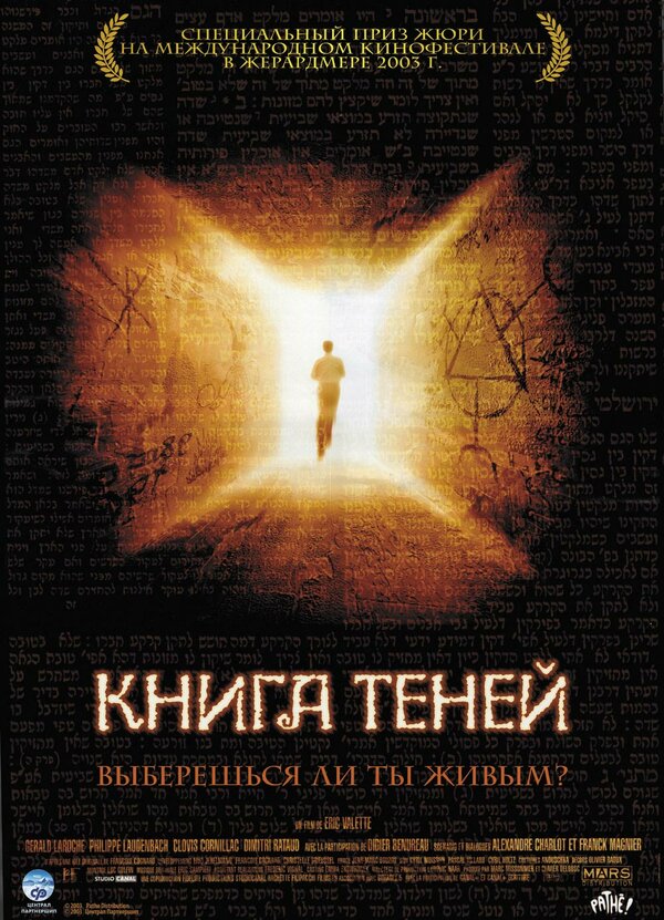 Постер Книга теней