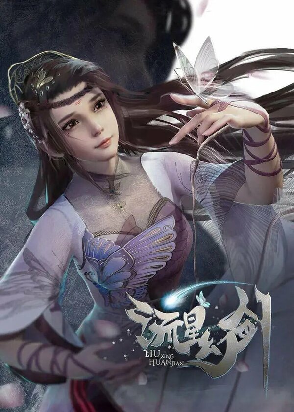 Постер Призрачный меч падающей звезды