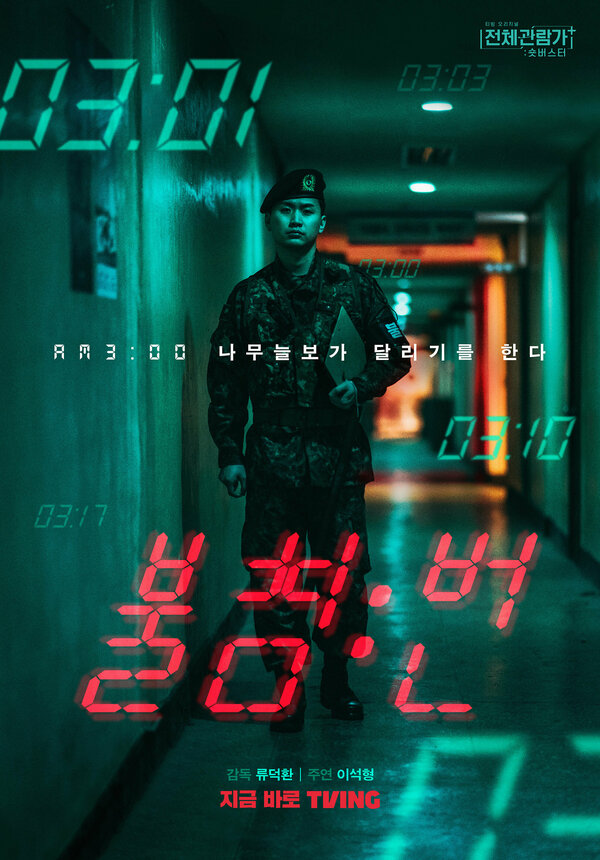 Постер Ночная смена