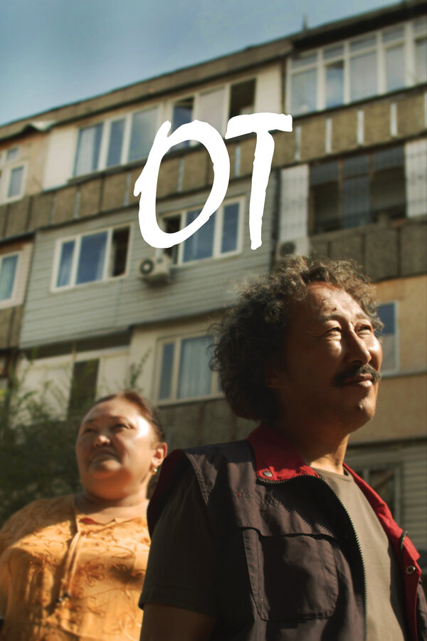 Постер Огонь