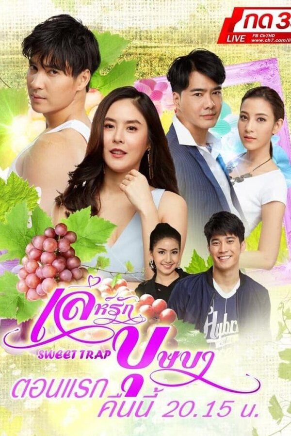 Постер Пьянящее заблуждение