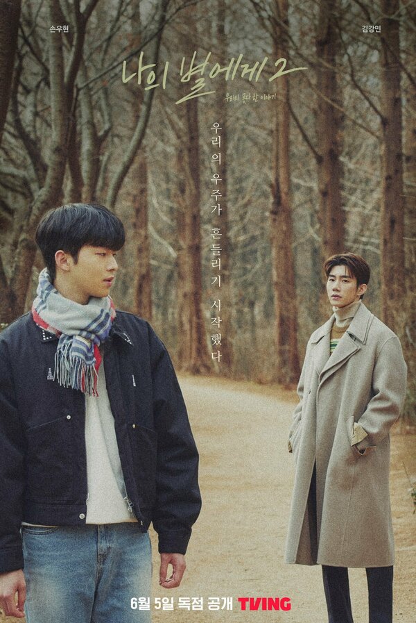 Постер Моей звезде 2