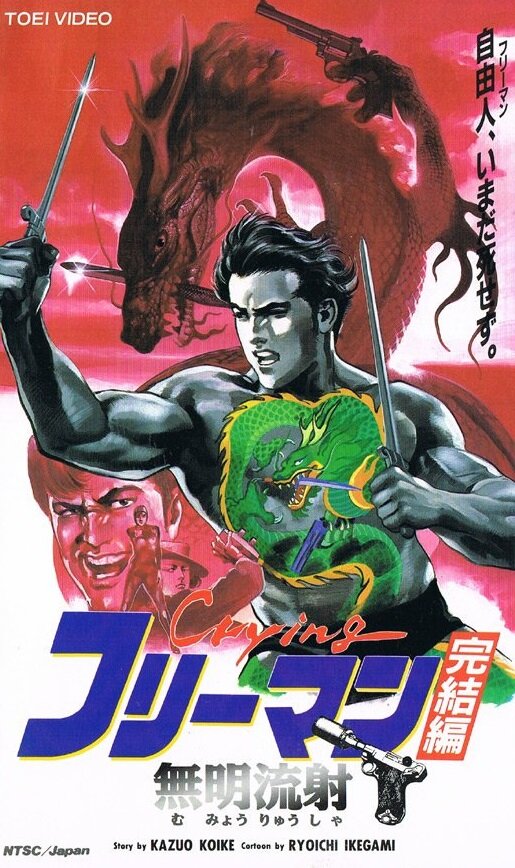 Постер Плачущий убийца