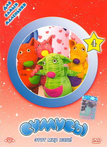 Постер Сумусы