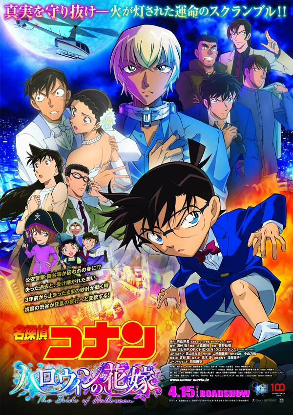 Постер Детектив Конан 25: Хэллоуинская невеста