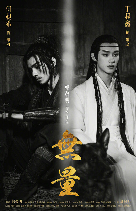 Постер Запредельность