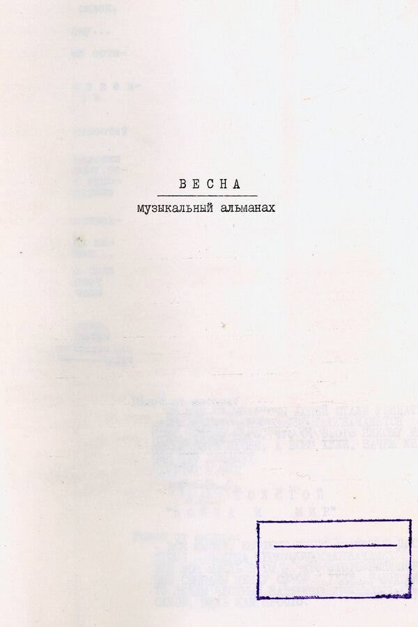 Постер Весна. Музыкальный альманах