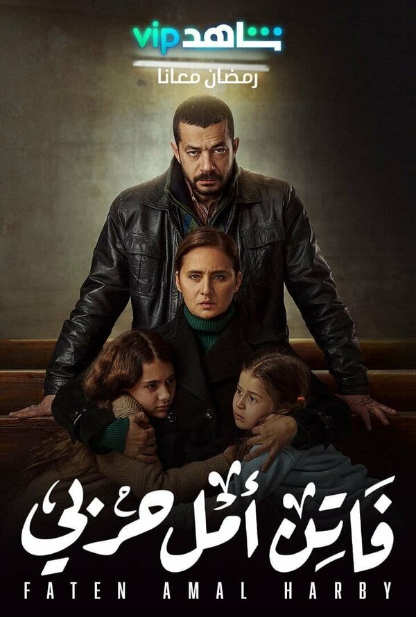 Постер Faten Amal Harby