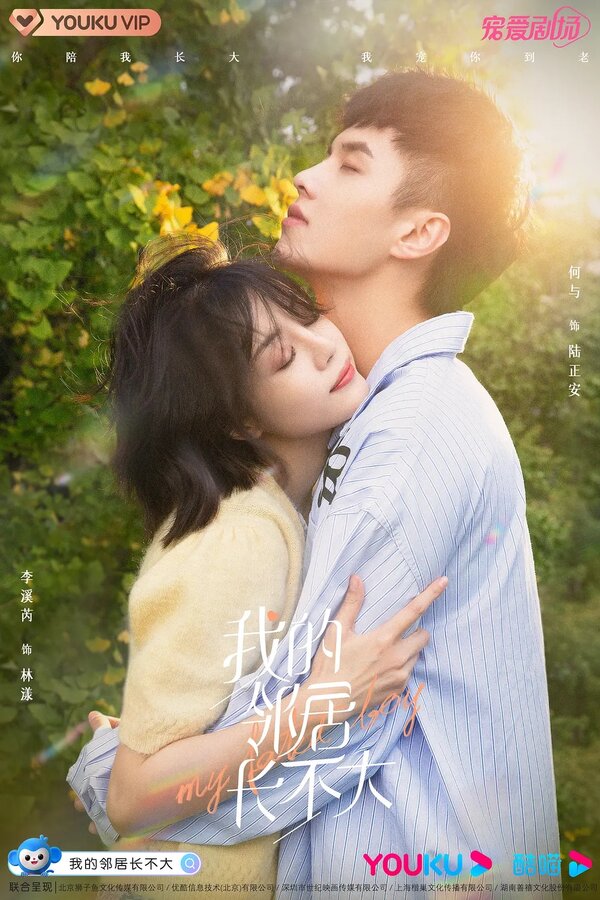 Постер Люби меня как ребёнок