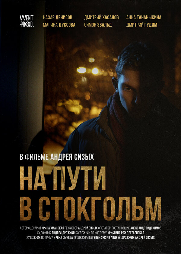 Постер На пути в Стокгольм