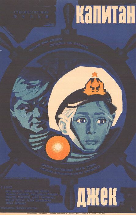 Постер Капитан Джек