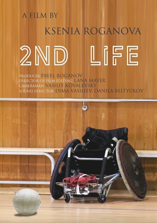 Постер Вторая жизнь