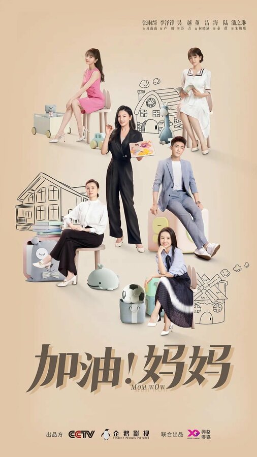 Постер Вау, мама!