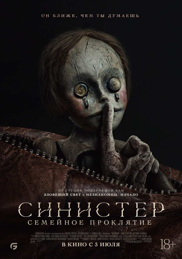 Постер Синистер. Семейное проклятие