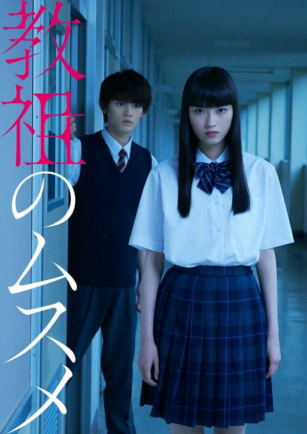 Постер Дочь лидера культа