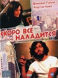 Постер Скоро все наладится
