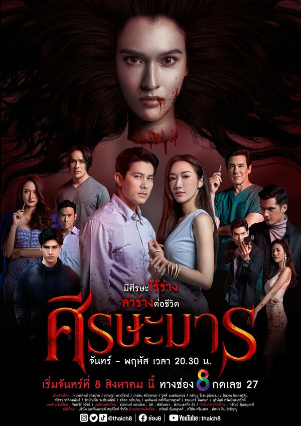 Постер Голова дьявола