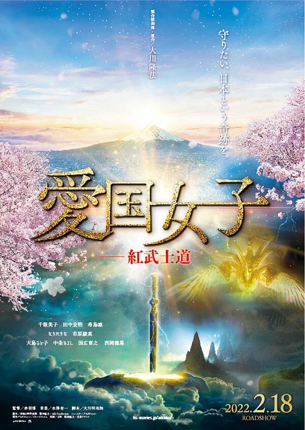 Постер Патриот: Красное бусидо