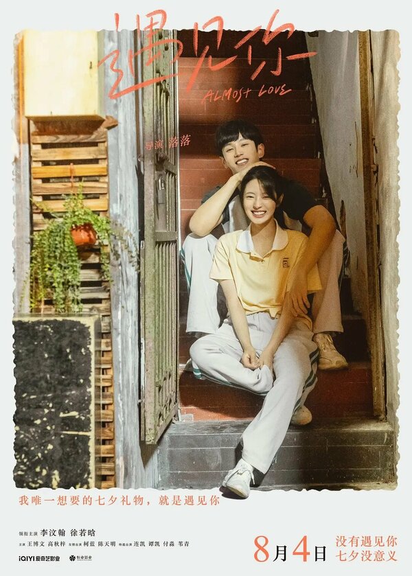 Постер Почти любовь