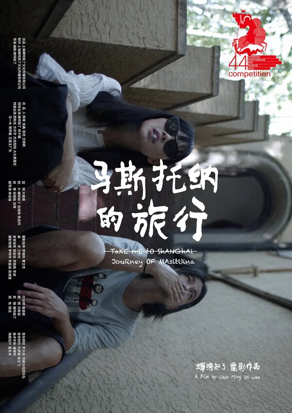 Постер Путешествие Масторны