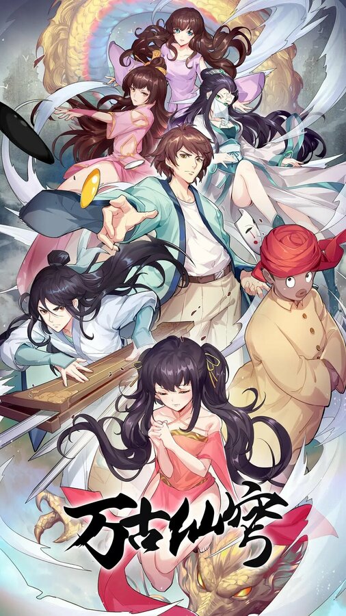 Постер Бессмертный Гу Хай