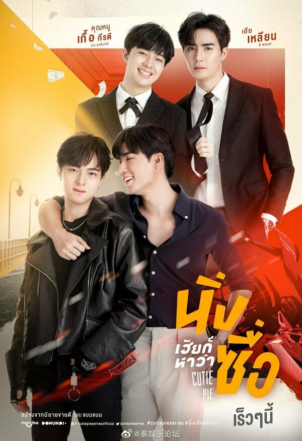 Постер Лакомый кусочек