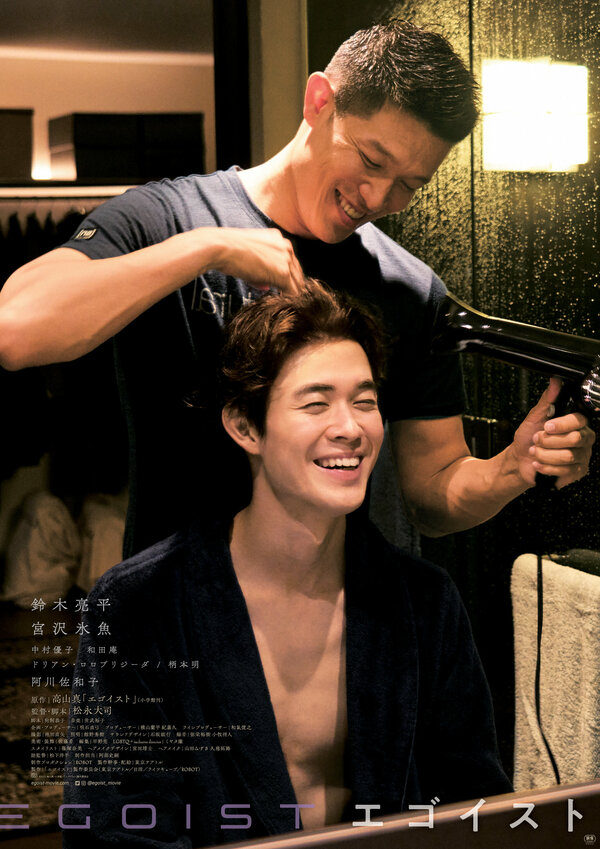 Постер Эгоист