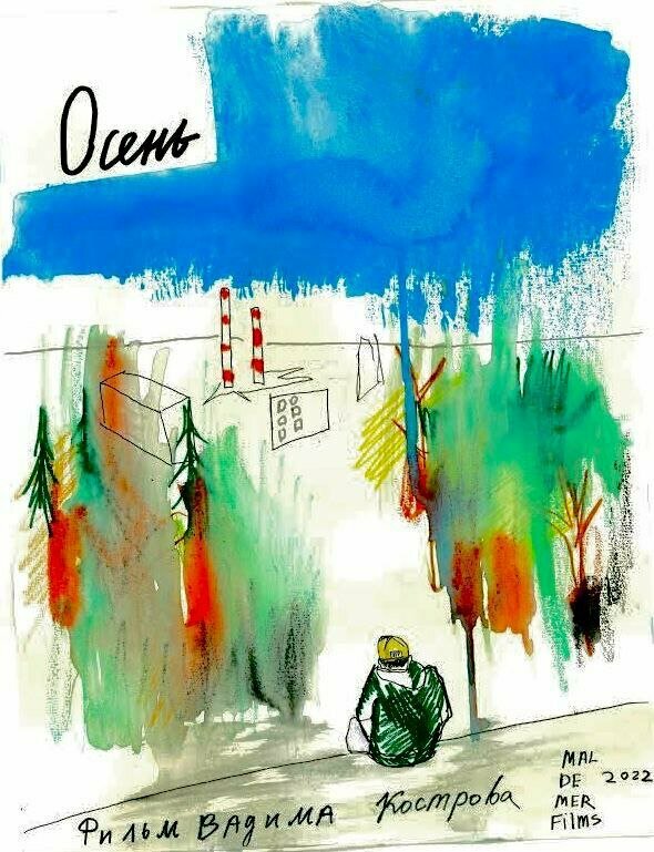 Постер Осень