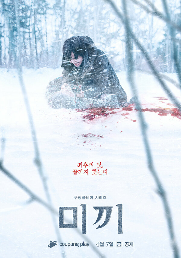 Постер Приманка