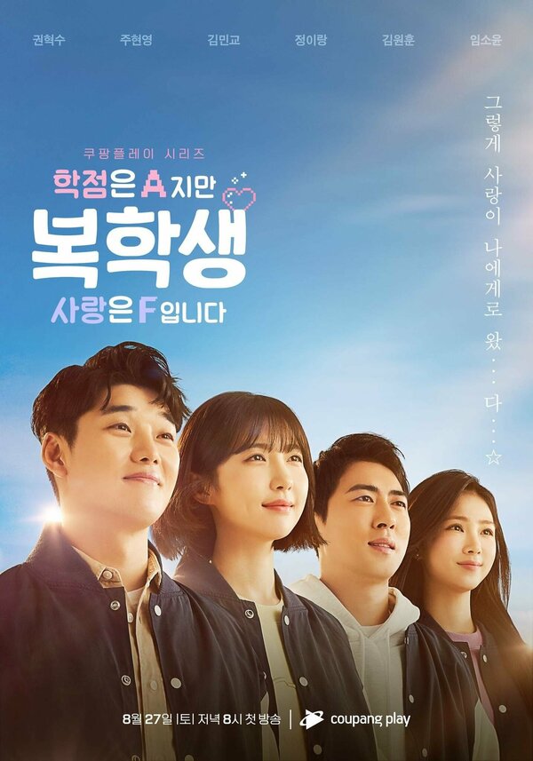 Постер Отличники в учебе, двоечники в любви