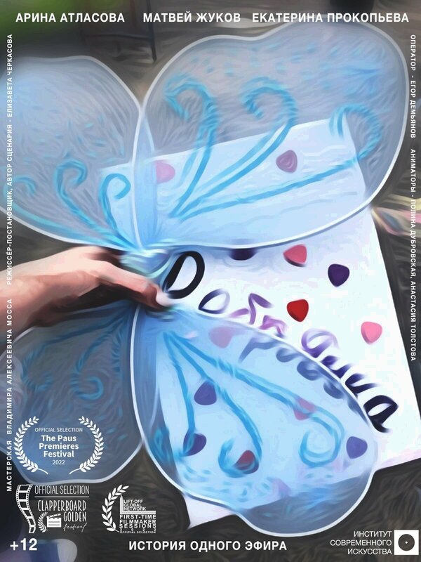 Постер ДобрЯнка