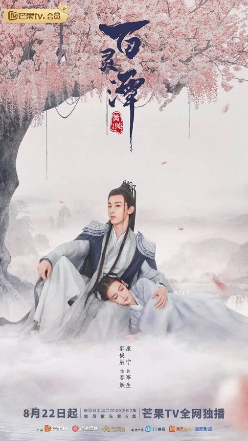 Постер Озеро ста духов