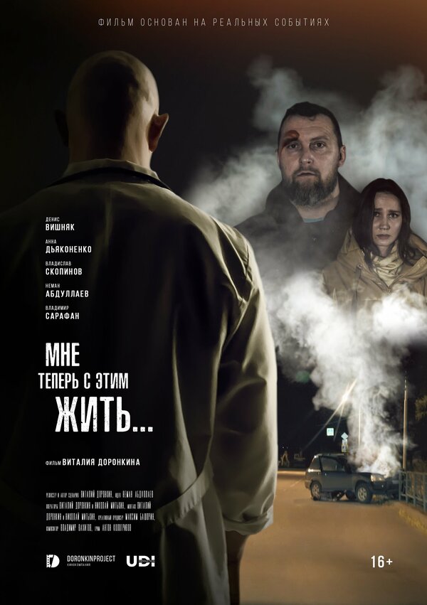 Постер Мне теперь с этим жить...