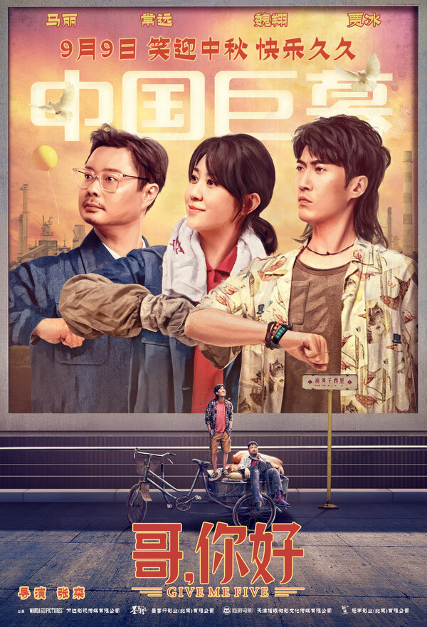 Постер Дай пять!