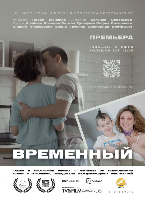 Постер Временный