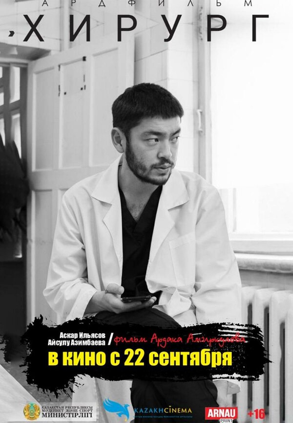 Постер Хирург