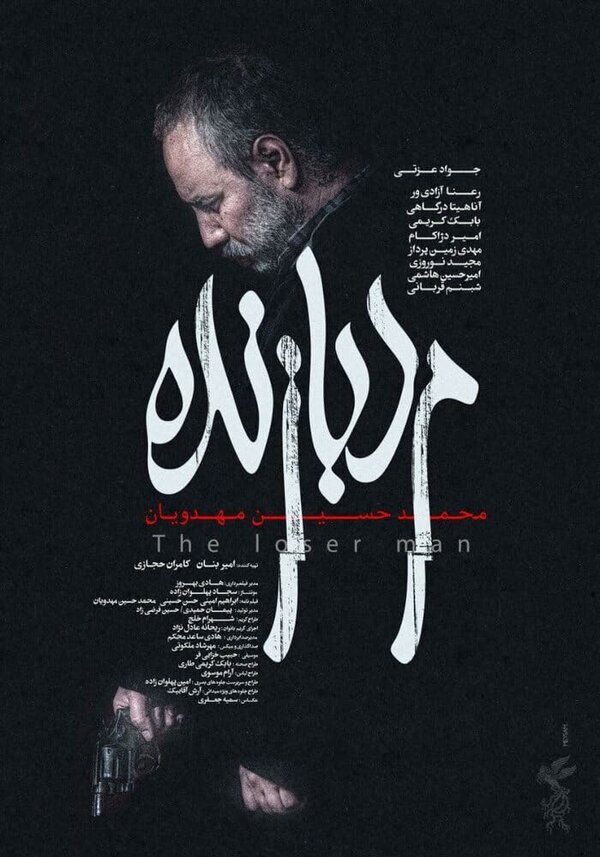 Постер Marde Bazande