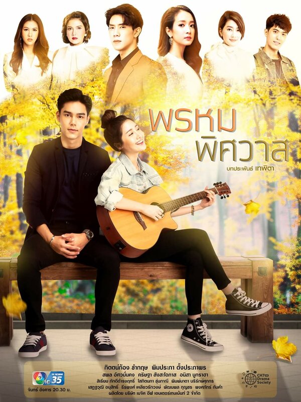 Постер Предназначение любви