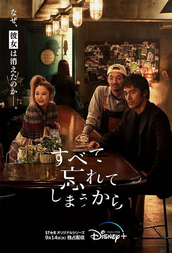 Постер Потому что я всё забыл