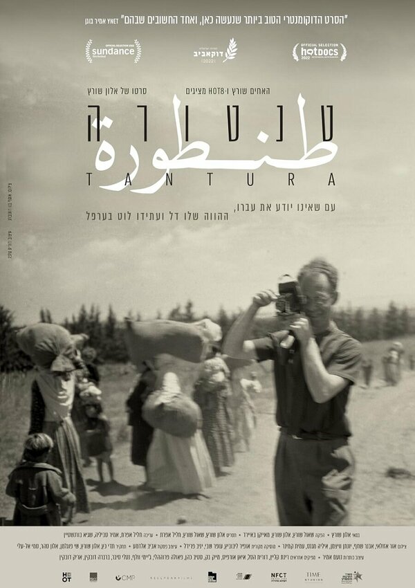 Постер Tantura