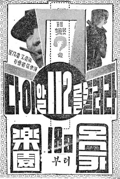 Постер 112, помогите