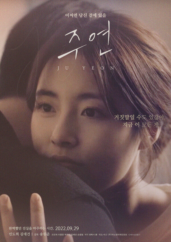 Постер Чу-ён