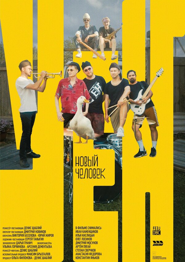 Постер У ЕҤ