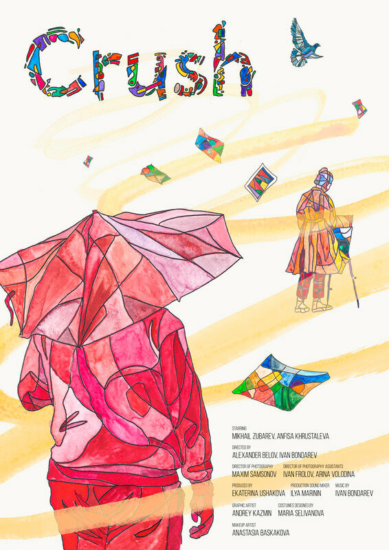 Постер Краш