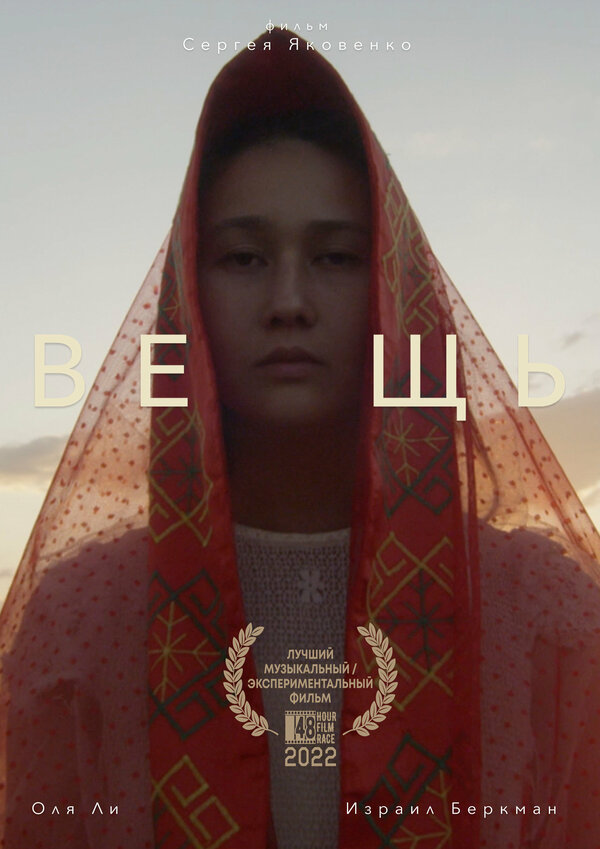 Постер Вещь