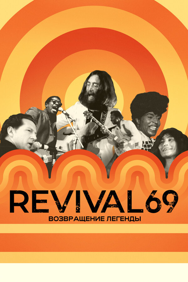 Постер Revival 69: Возвращение легенды