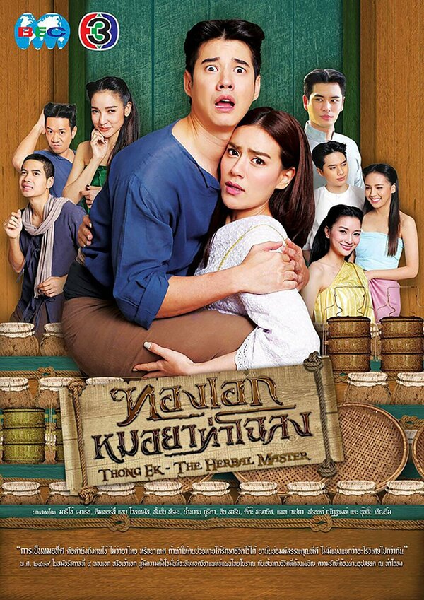 Постер Лекарь из Чалонга