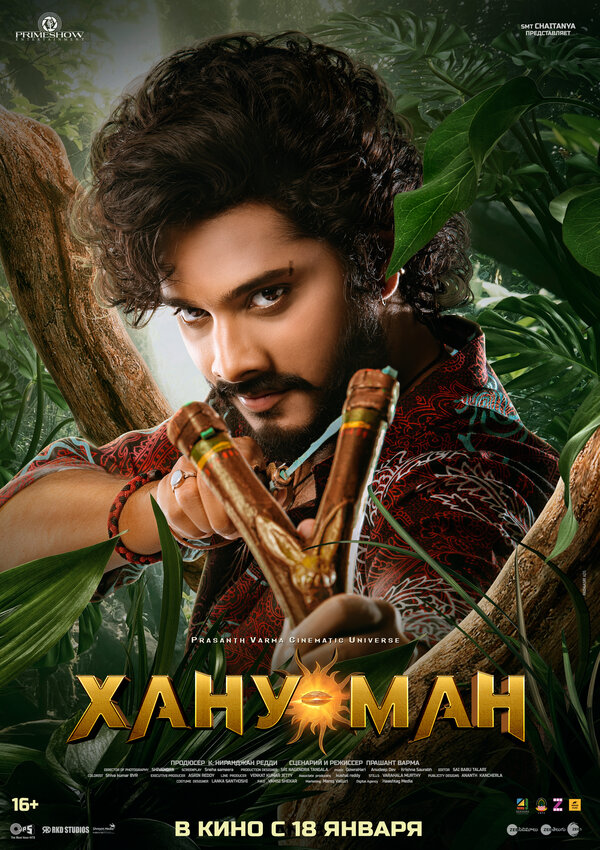 Постер Хану Ман