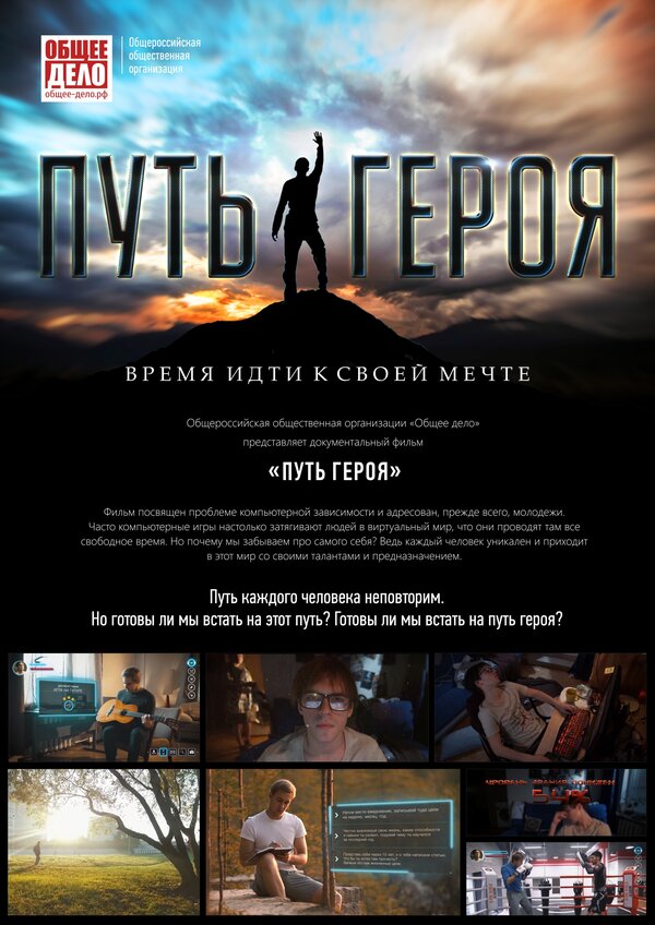 Постер Путь героя